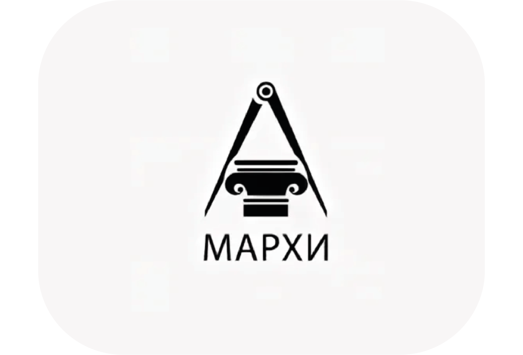 МАРХИ