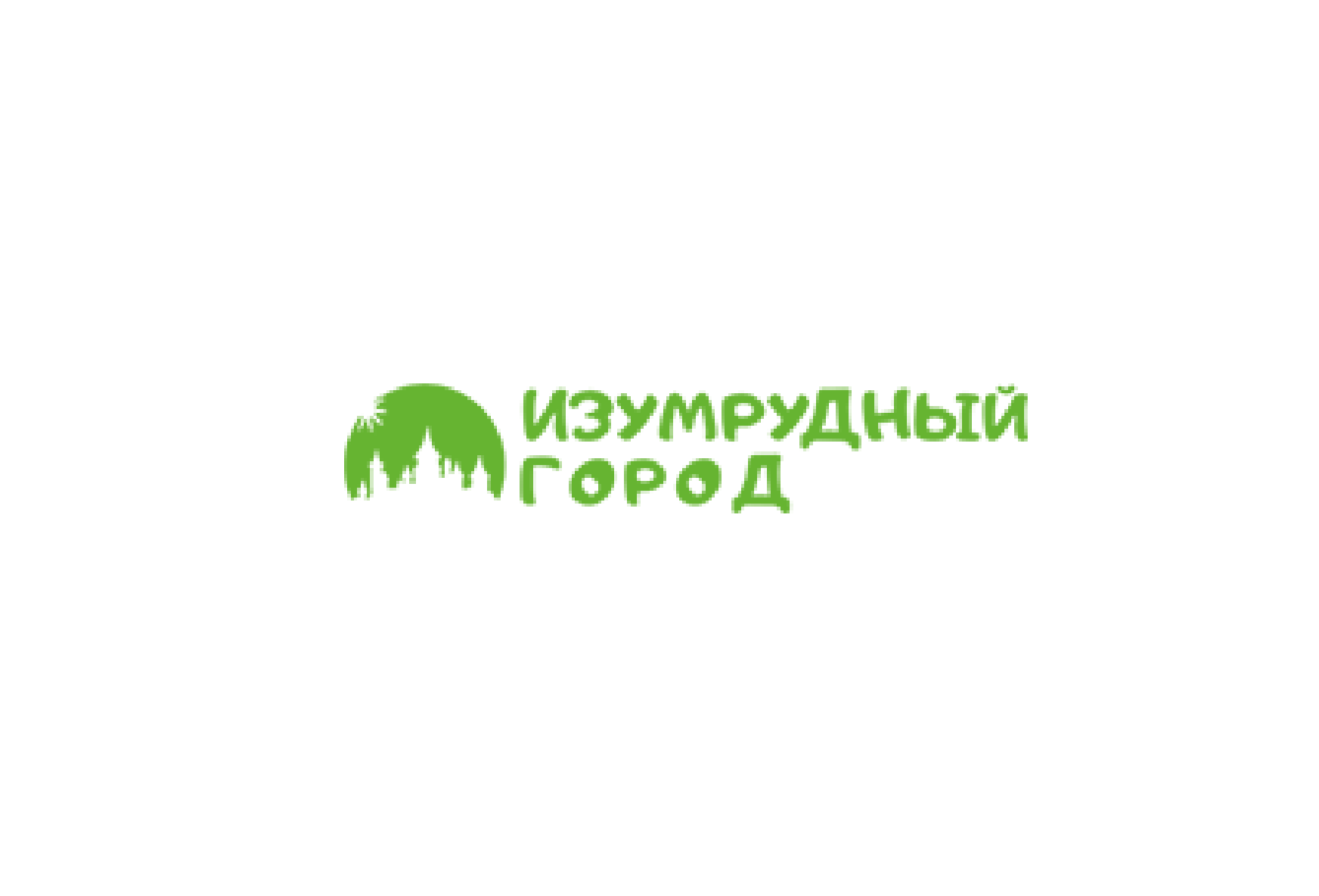 Изумрудный город