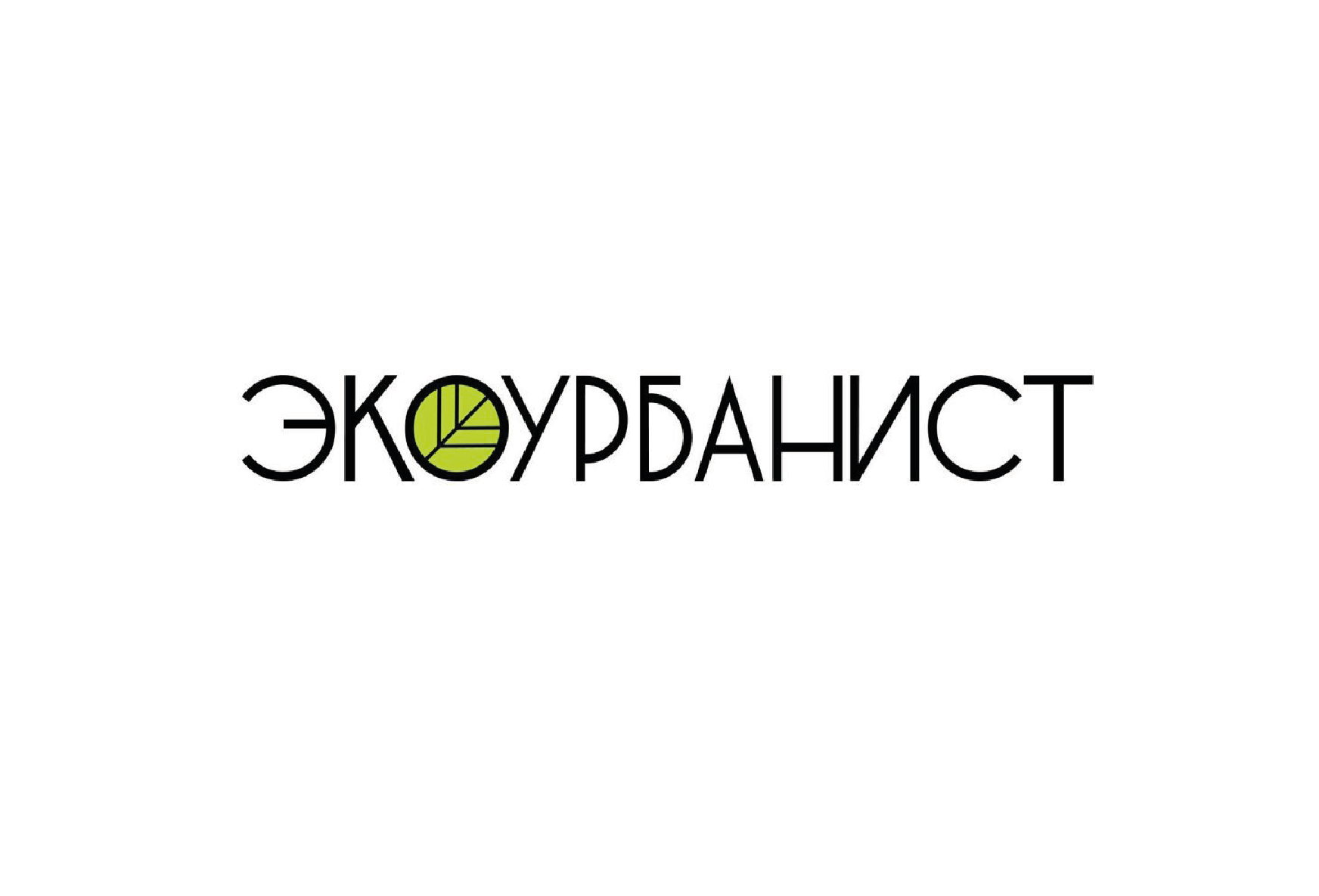 Экоурбанист