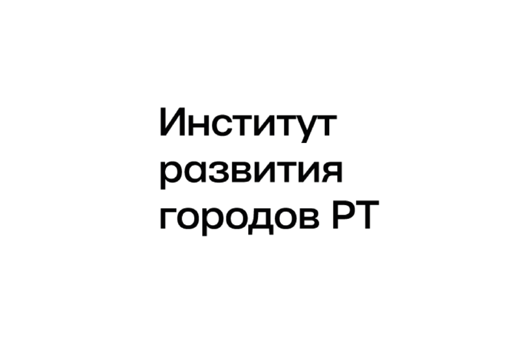 ИРГРТ