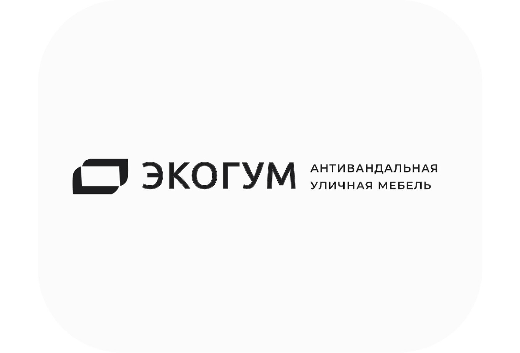 ЭКОГУМ