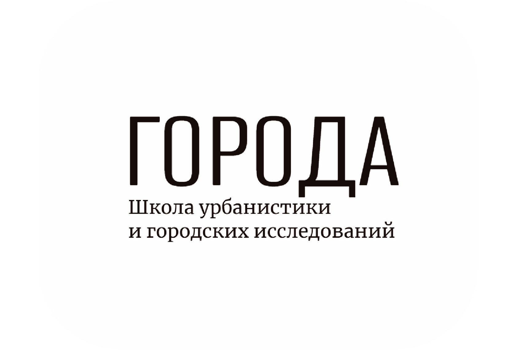 Города