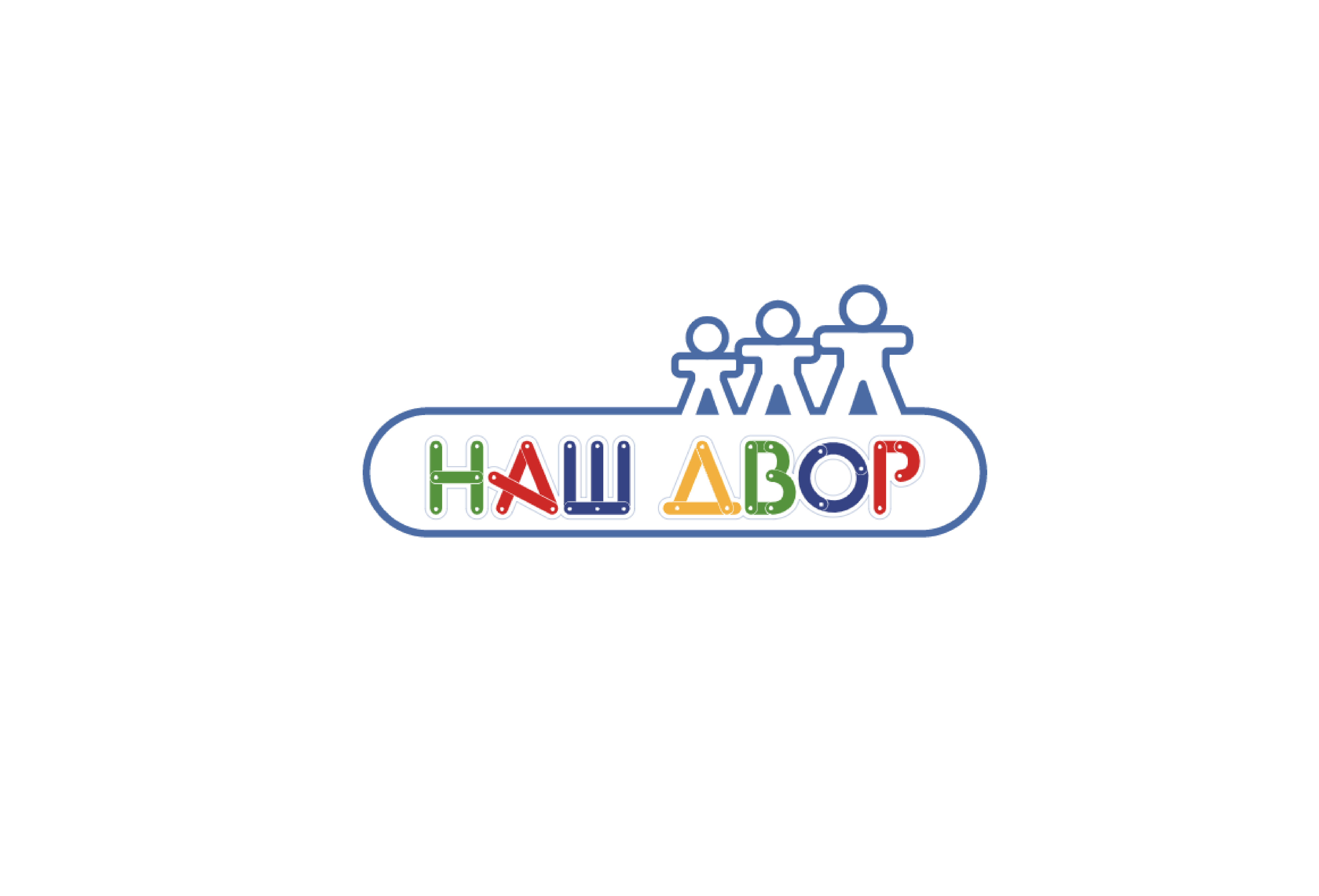 Наш двор