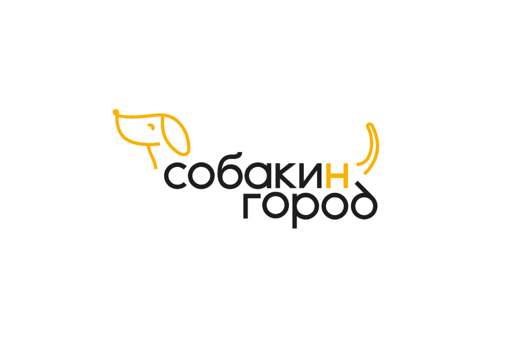 Собакин город